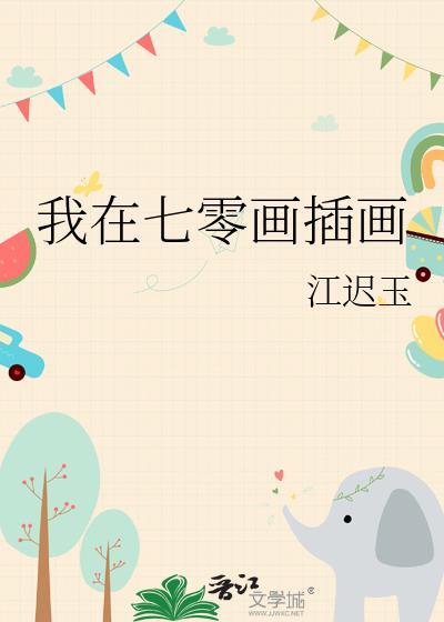 我在七零画插画笔趣阁