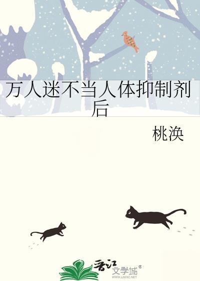 万人迷不自知受校园