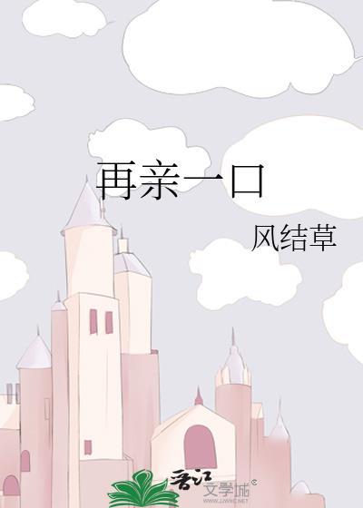 再亲一下 by西旻