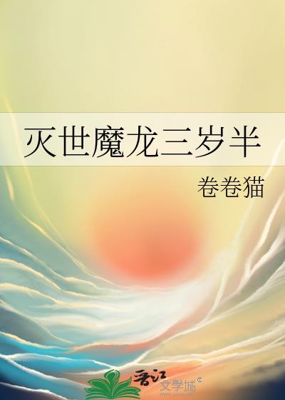 第三代灭龙魔法师