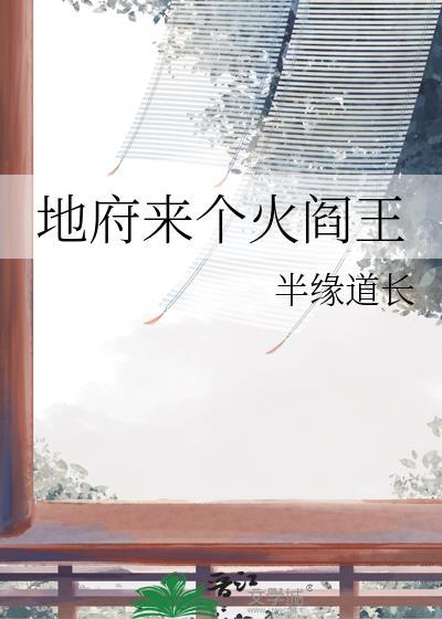 地府一殿阎王