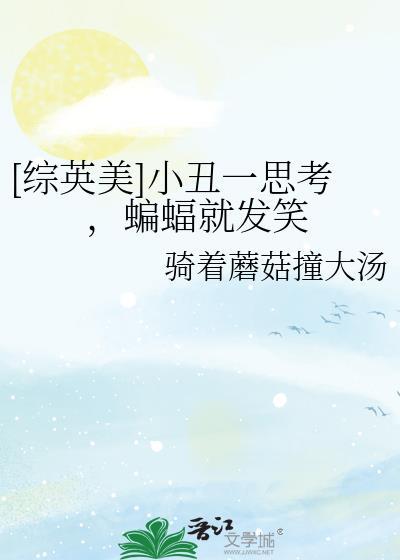 小丑×蝙蝠侠文