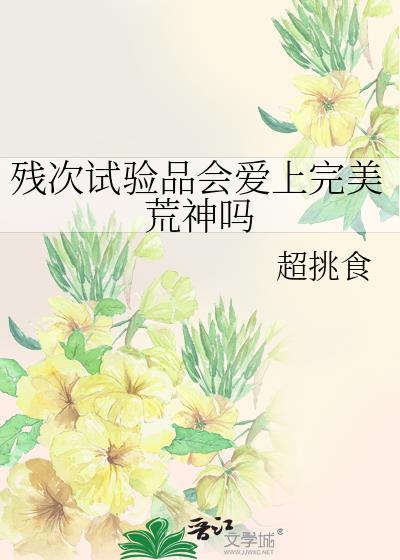 残残次品