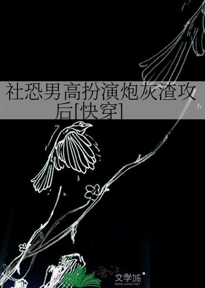 社恐男主