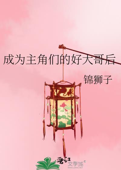 成为主角英文翻译