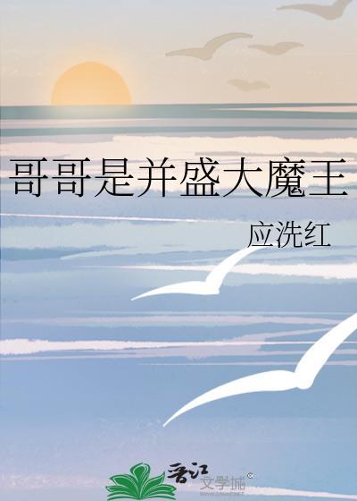 我是猫哥哥大魔王