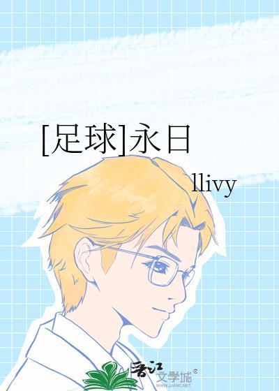 永日读音是什么