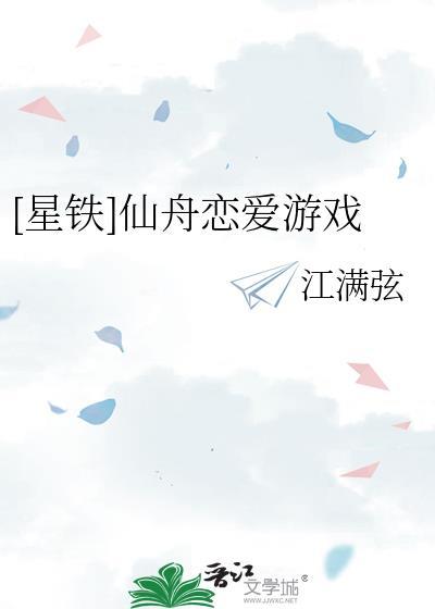 仙舟作品
