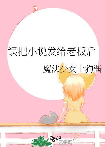 发错了