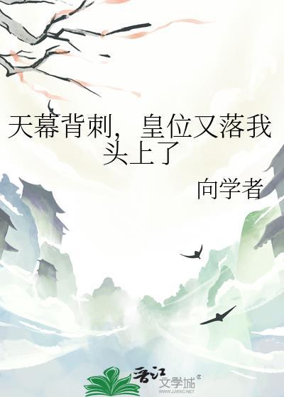 天幕的幕是哪个幕