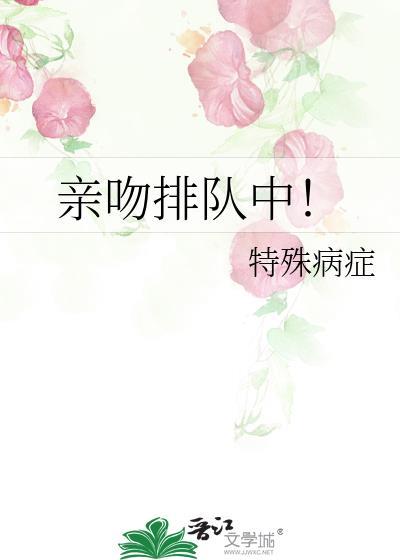 亲嘴节目