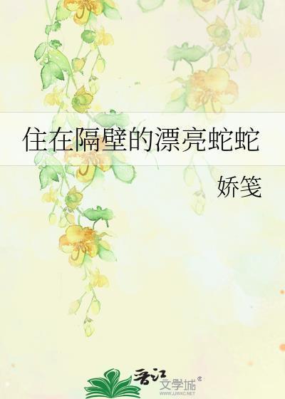 住在隔壁的人是什么片