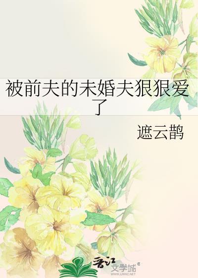 被前夫日的不能走路了