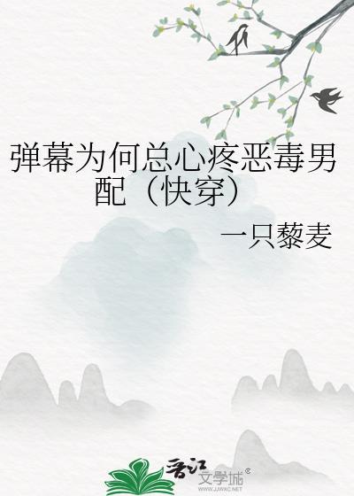弹幕越来越恶心