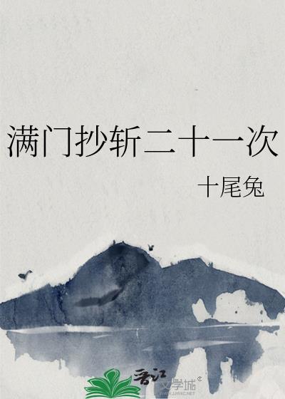 满门抄斩什么意思