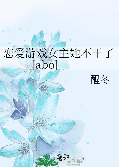女主是一款恋爱游戏里的主角