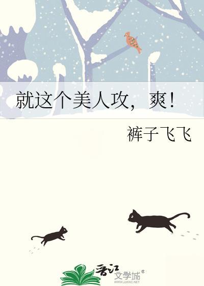 爽!作者糖炒刀子