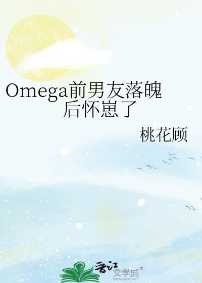 abo前男友