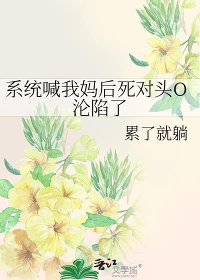 系统叫我