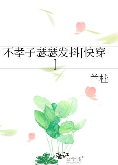 不孝子快穿