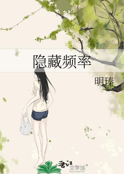 隐藏频率txt