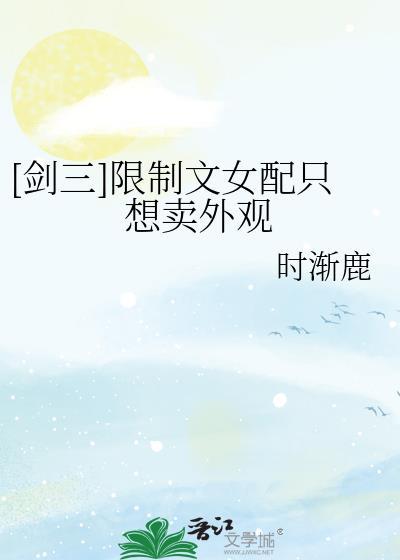 剑三系列h文