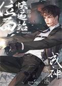快穿的位面是什么意思