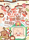 治愈系萌图