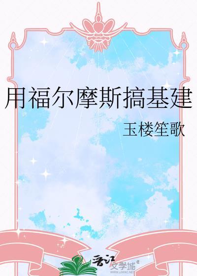福尔摩斯之