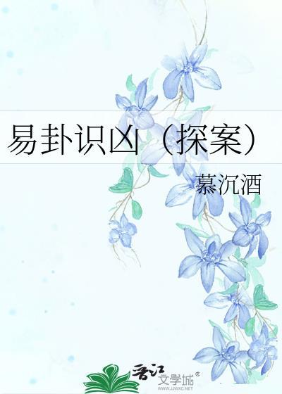 易经卦象吉凶