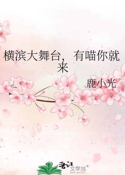 横滨喵叽51