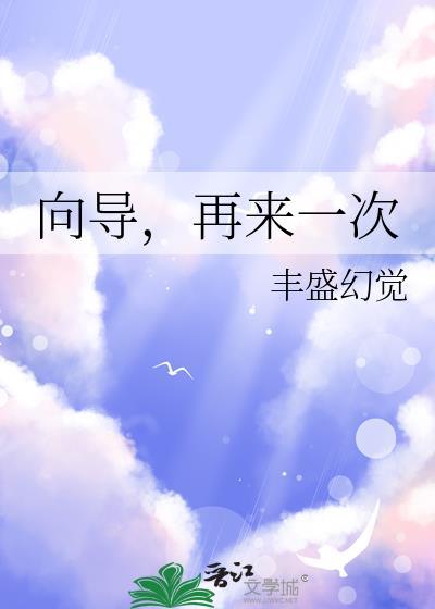 再来一次