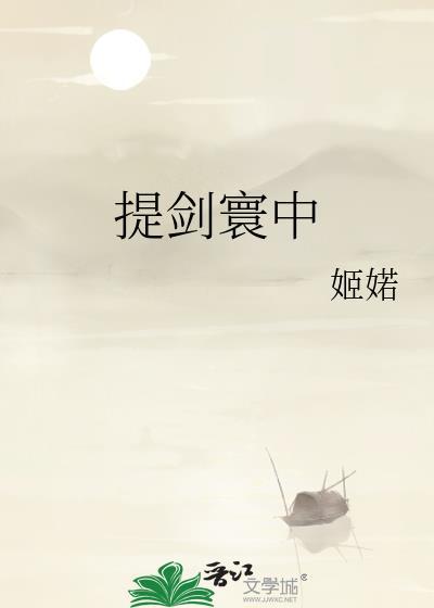 提剑出燕京by