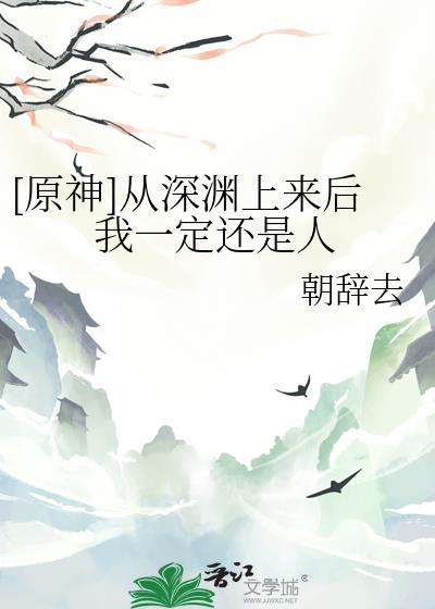 从深渊爬出来