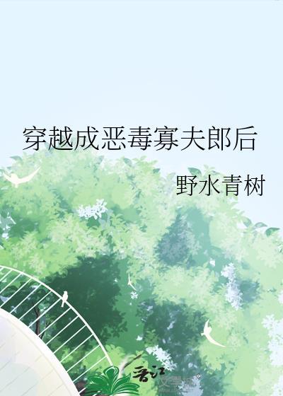 穿越成男主恶毒寡嫂