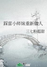 小师妹要逆袭