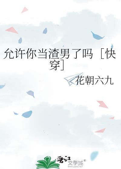 允许你做我的女人漫画免费