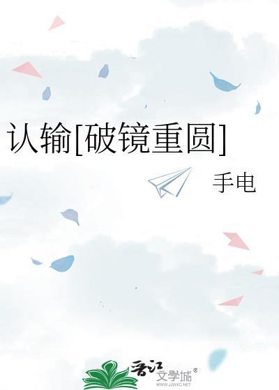 认输abo 25章