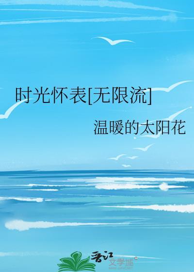 时光怀表怎么获得