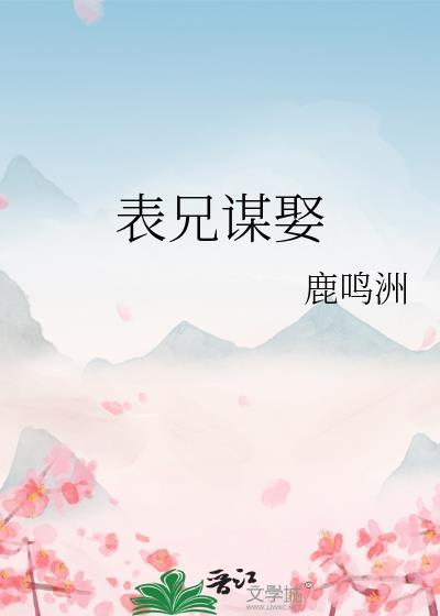 表兄表弟是什么意思?
