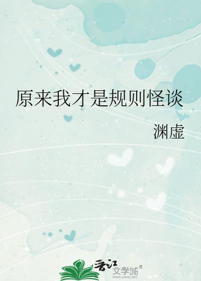 我才是规则