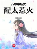 八零女配太会撩(穿书)
