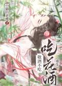 敬酒不吃吃罚酒的俗语是什么