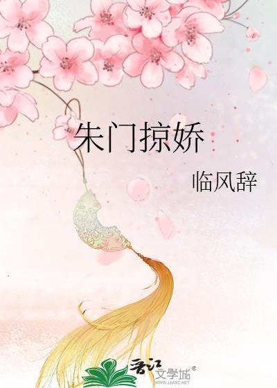 免费阅读朱门嫡妻