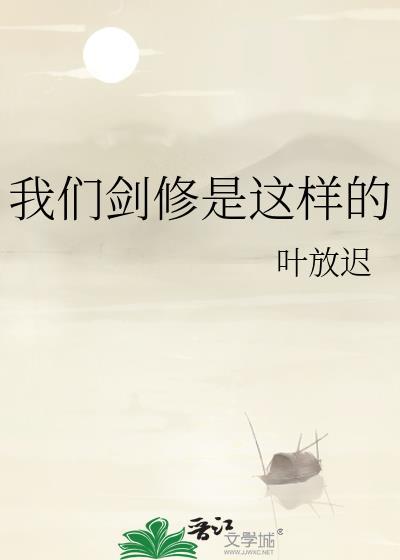 剑修描述
