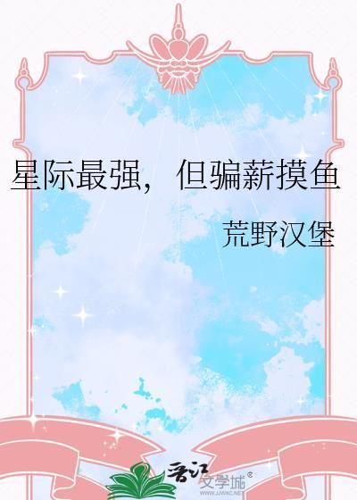 星际最强蛊师言希