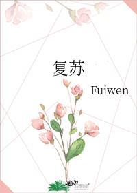 复苏神庙