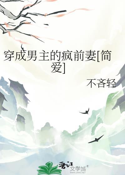 穿成男主他前妻