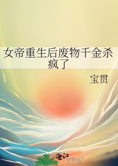 女帝重生补偿文