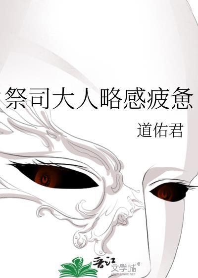 祭司大人全集